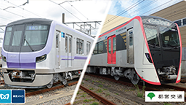 東京メトロと都営地下鉄の車両