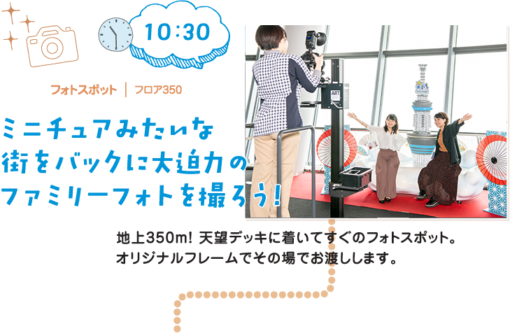 東京スカイツリーを家族で遊びつくそう 東京スカイツリー Tokyo Sky Tree