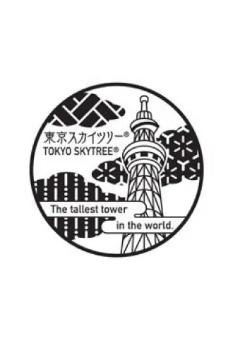 東京スカイツリーのシルエットと「The tallest tower in the world.」の文字が入った丸型スタンプデザイン