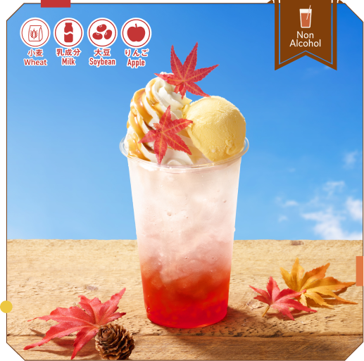 画像：紅葉りんごクリームソーダ