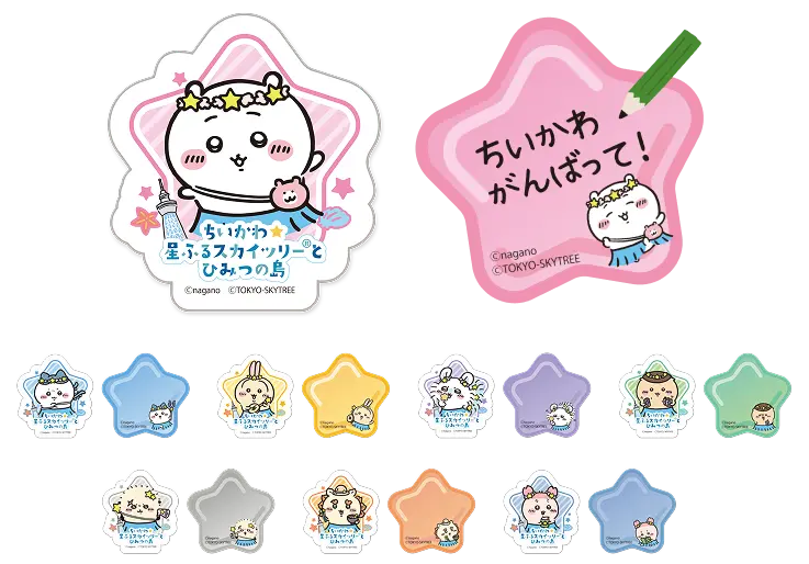 星ふる応援マグネット 全8柄