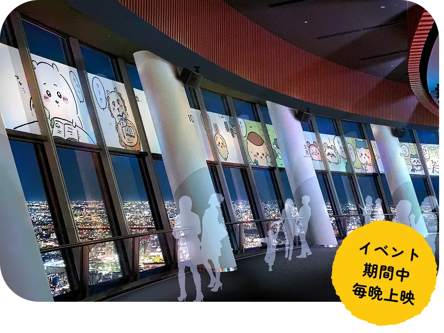 天望シアターの上映イメージ