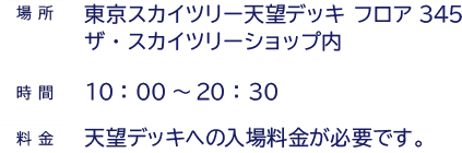 グッズ場所・時間・料金