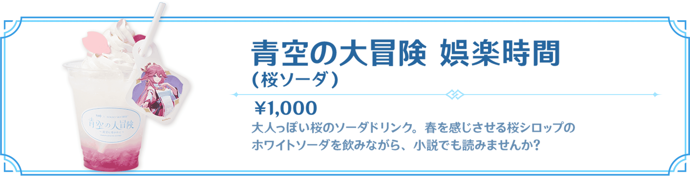 青空の大冒険