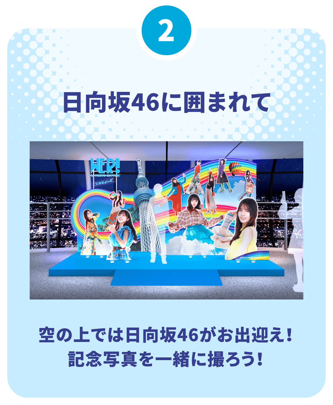 日向坂46に囲まれて