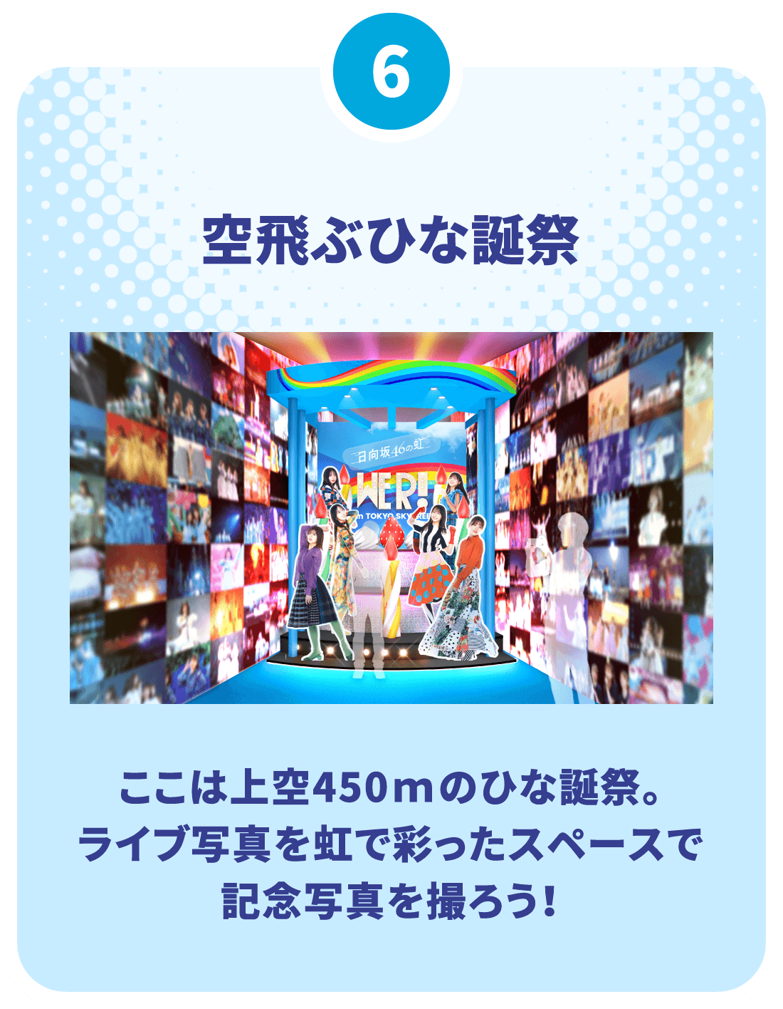 空飛ぶひな誕祭