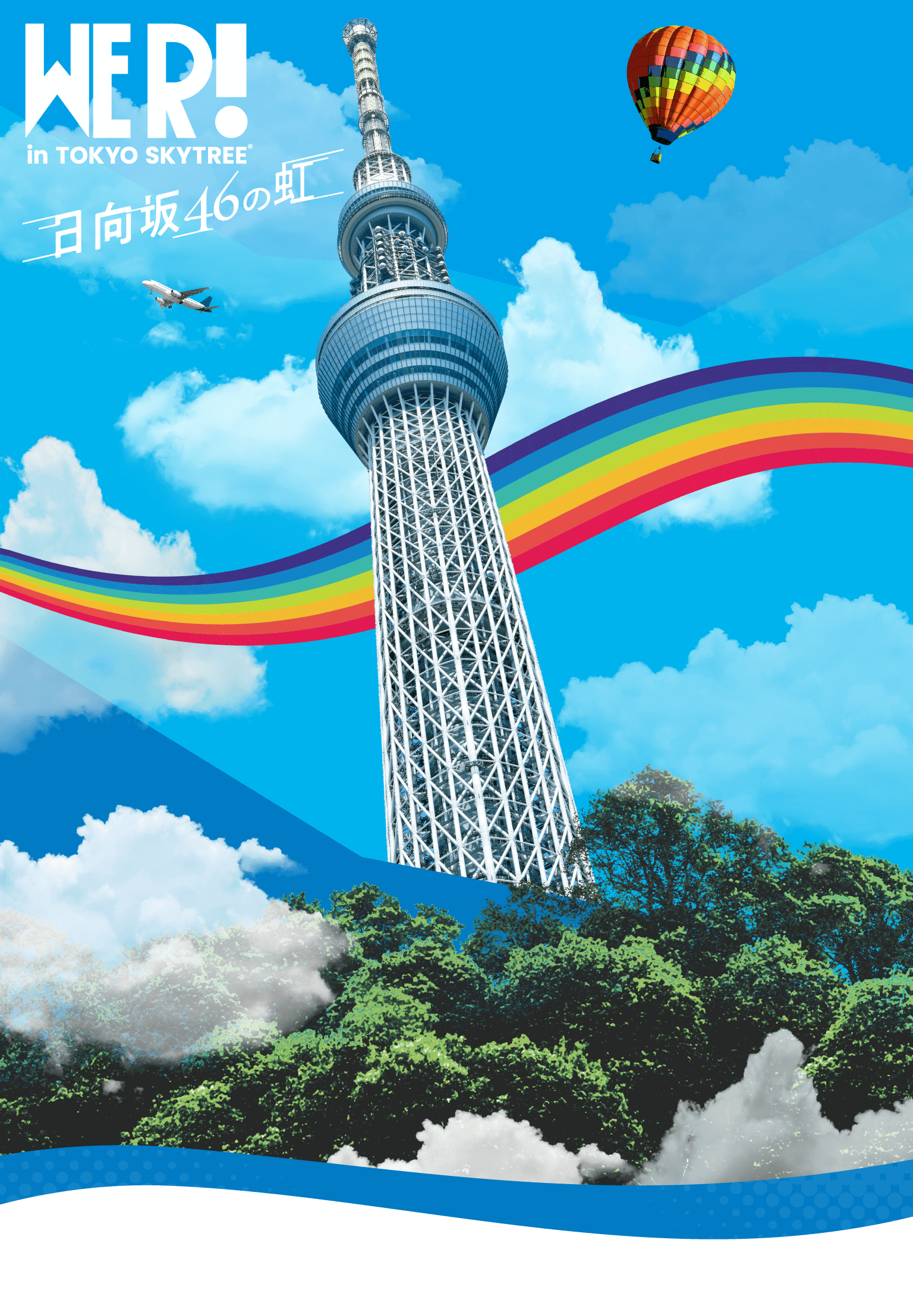 WE R! In TOKYO SKYTREE® -日向坂46の虹-