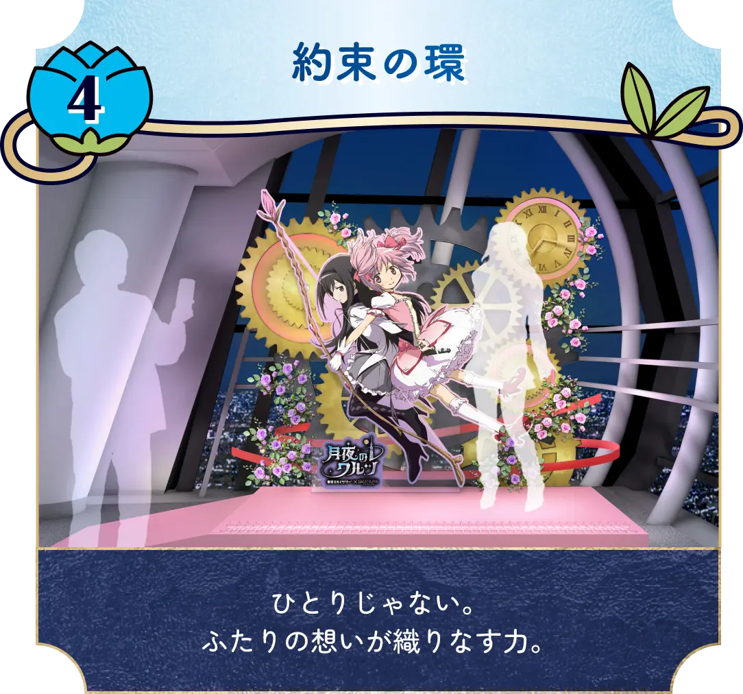 約束の環 ひとりじゃない。ふたりの想いが織りなす力。