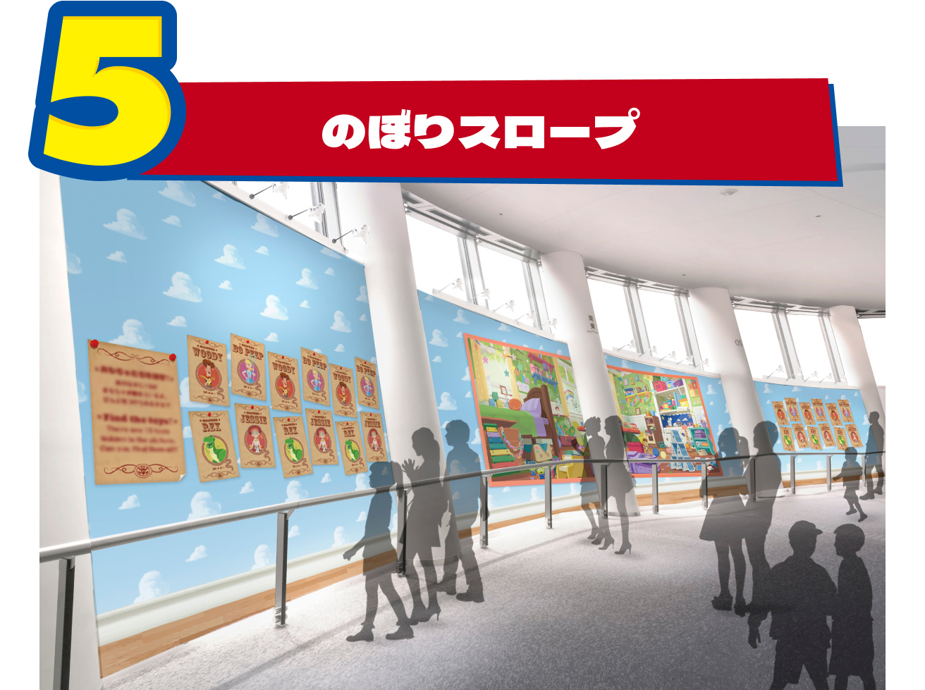 5 のぼりスロープ