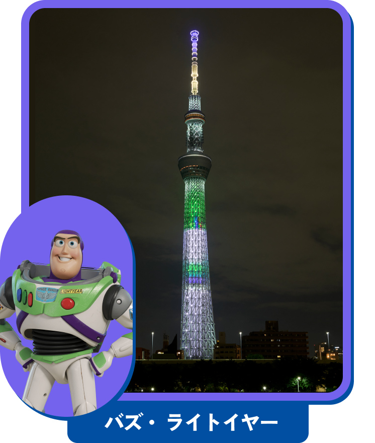 バズ・ライトイヤー