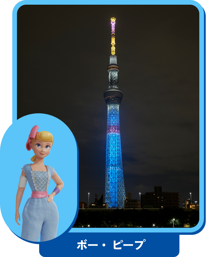 ボー・ピープ