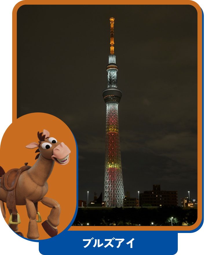 ブルズアイ