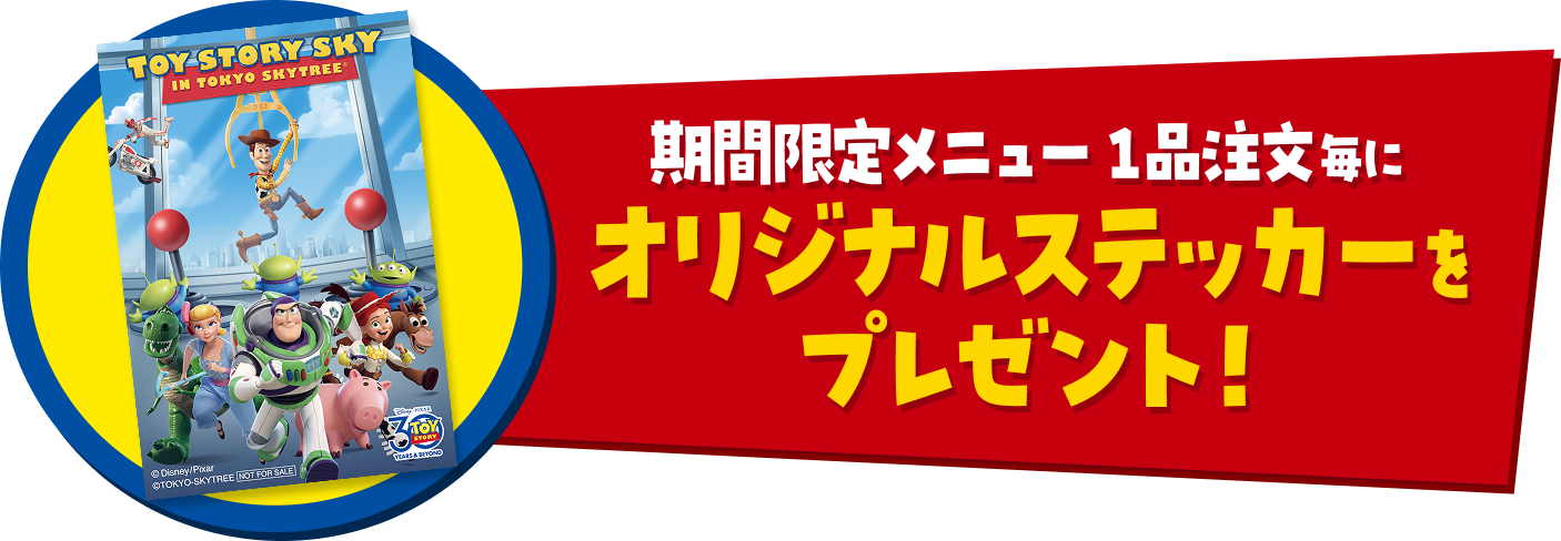 期間限定メニュー1品注文毎にオリジナルステッカーをプレゼント！