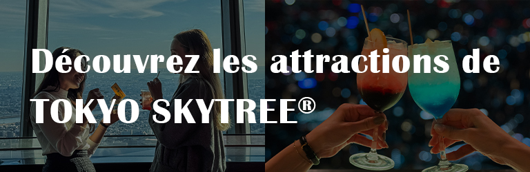 Découvrez les attractions de TOKYO SKYTREE®