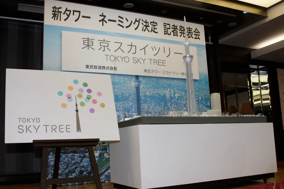 名称決定「東京スカイツリー」記者発表会の様子