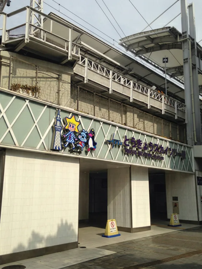 東京スカイツリー駅の入口。公式キャラクターのソラカラちゃんたちの看板と駅名が見える。