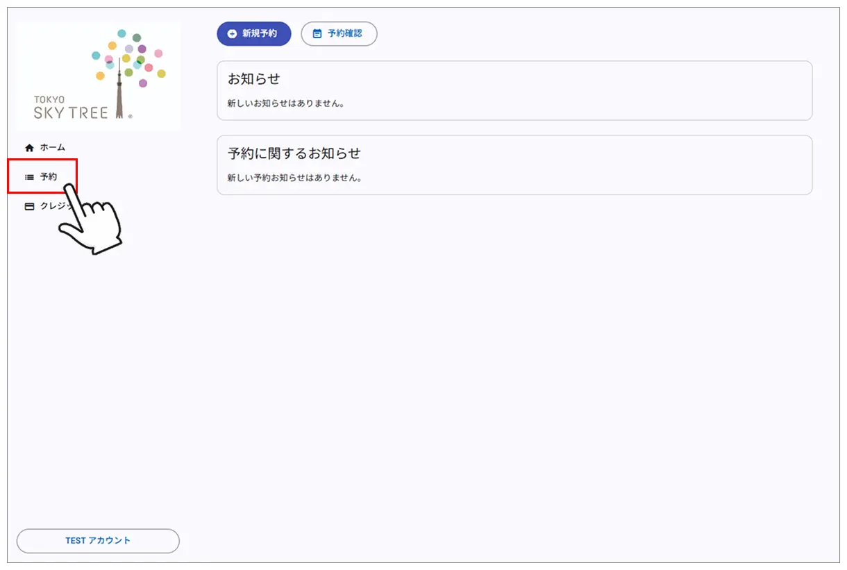 予約一覧の表示