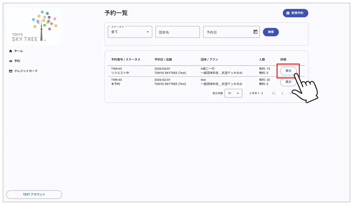変更する予約の選択