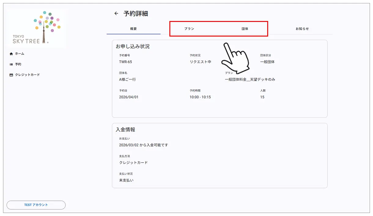 予約詳細画面を開く（変更内容の選択）
