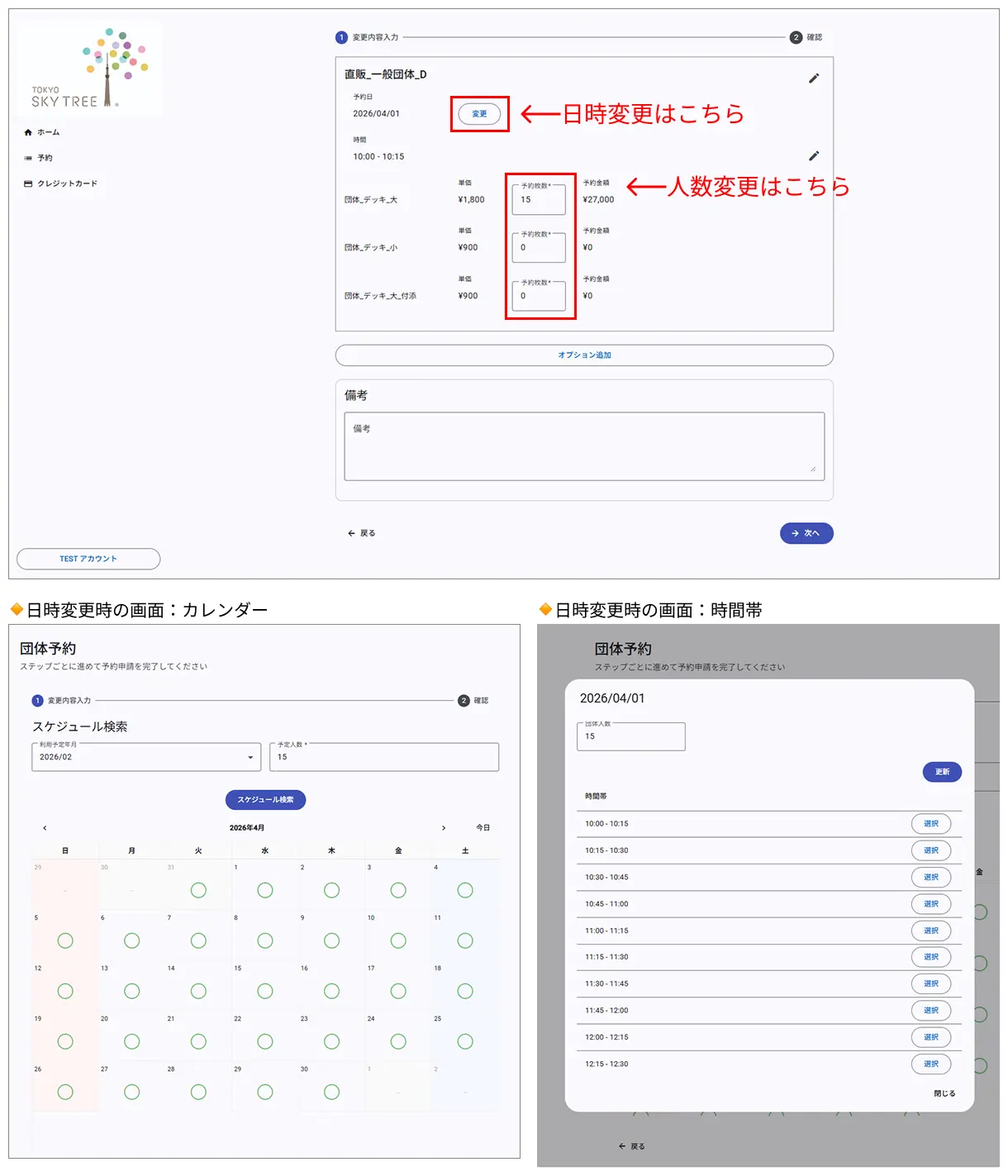 日時・人数の変更