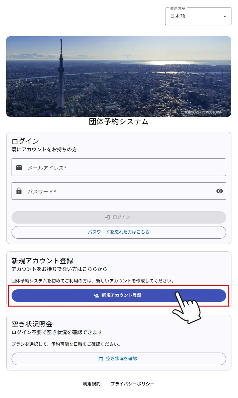 アカウント登録の開始