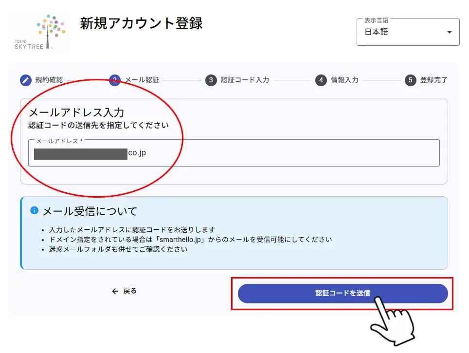 メールアドレスの確認
