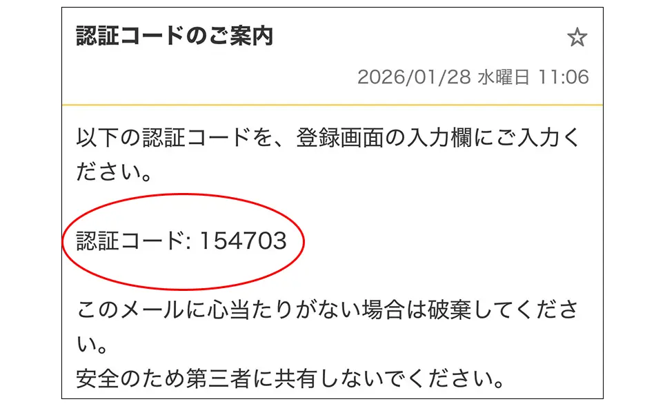 認証コード入力メール画面