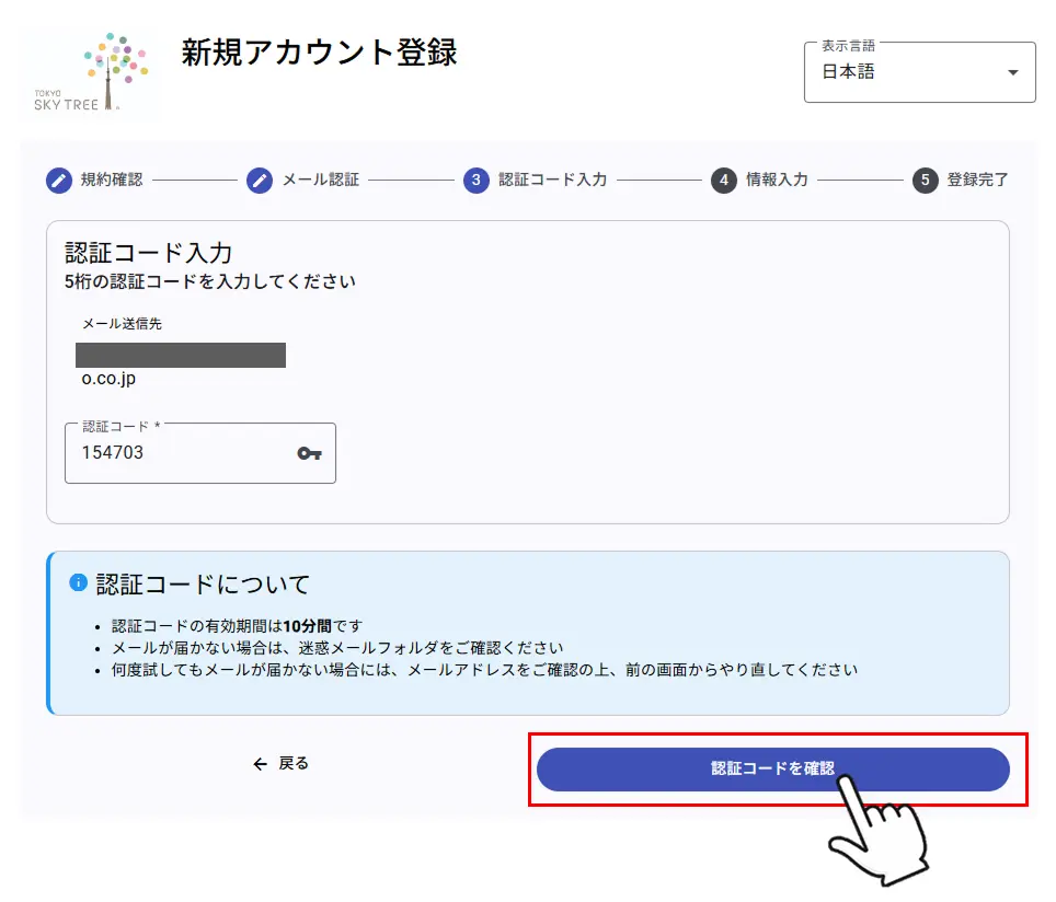 認証コード入力画面