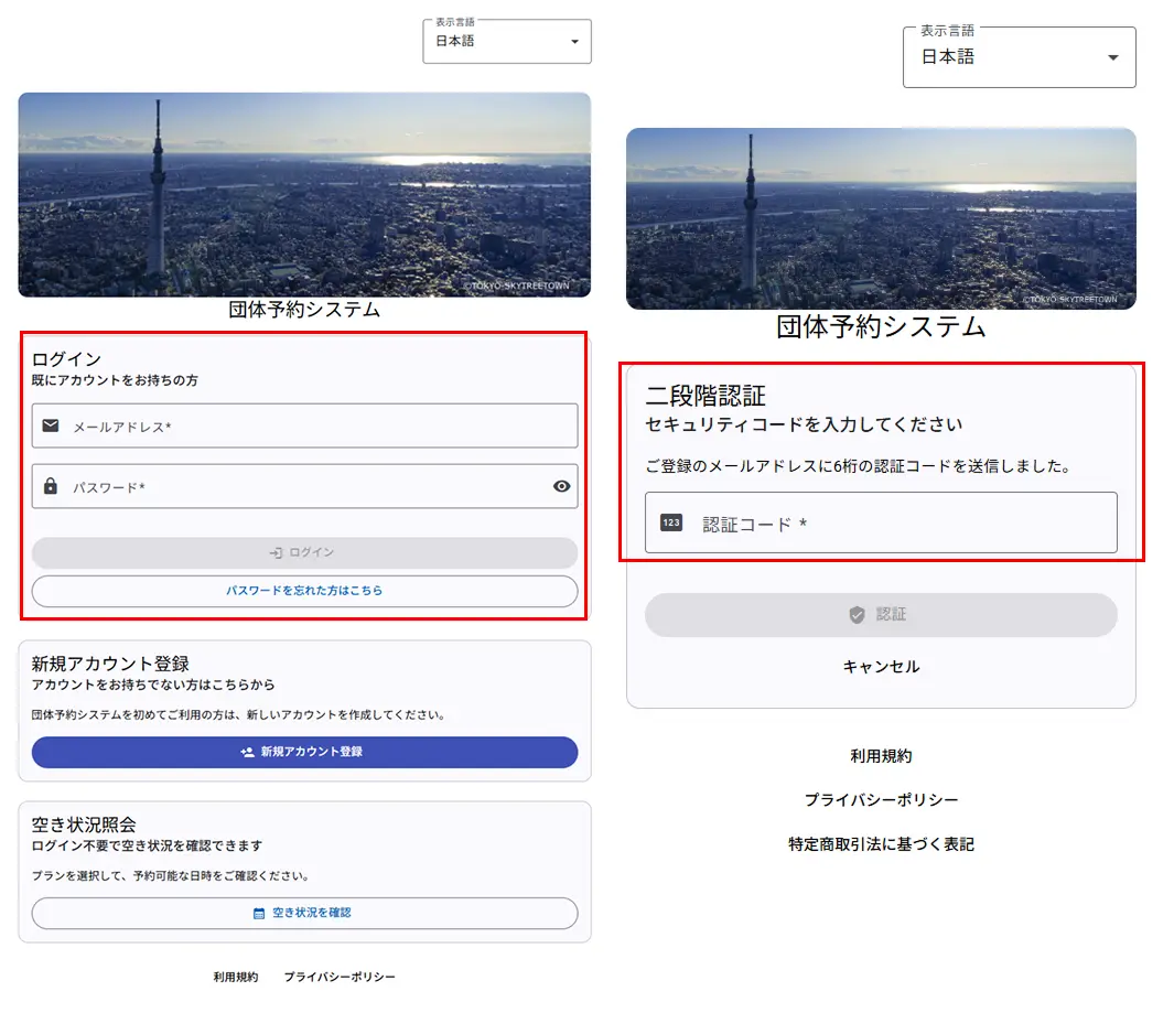 登録完了・ログイン