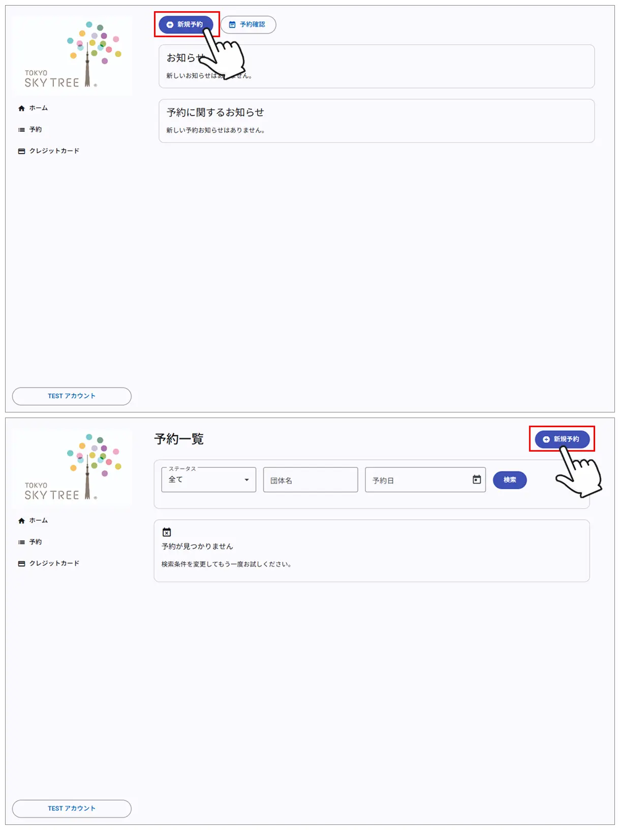 予約リクエストの開始