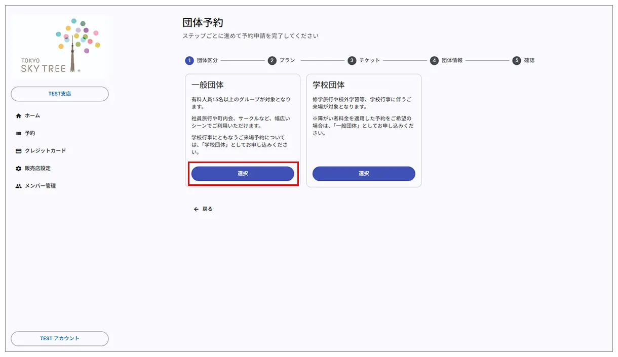 団体区分の選択