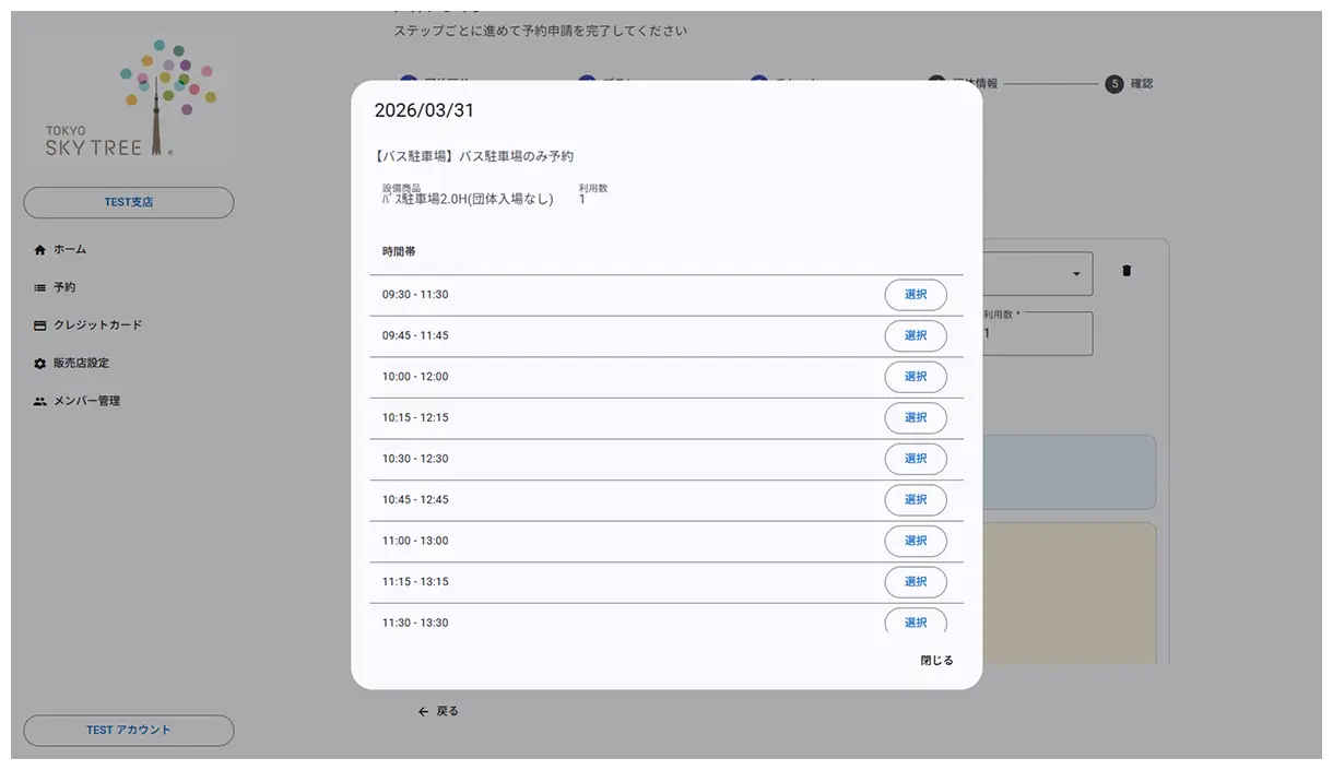 日付・時間帯の選択