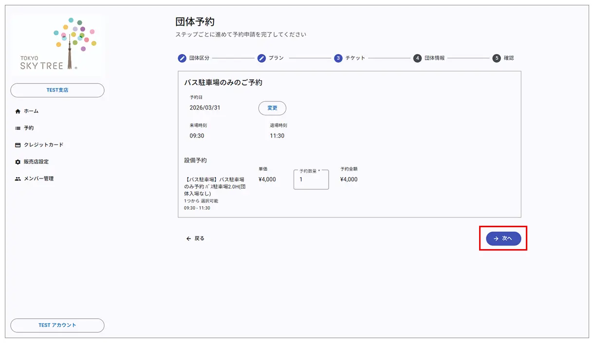 選択内容の確認