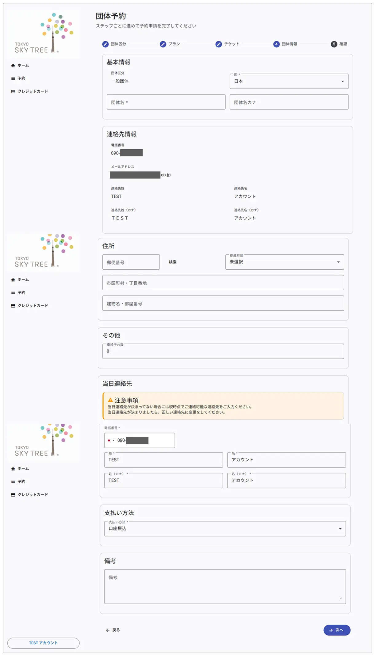 団体情報の入力