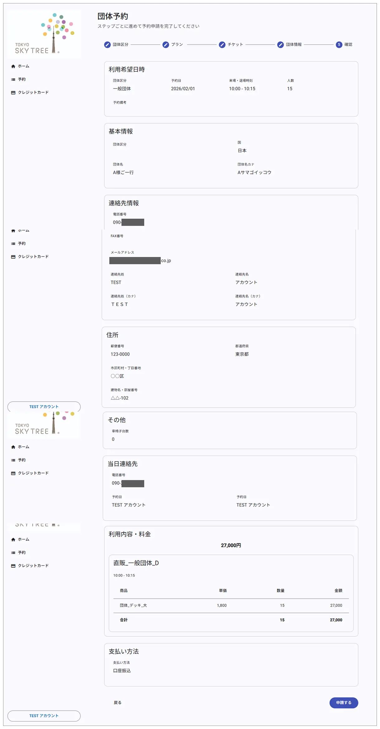 リクエスト内容の確認
