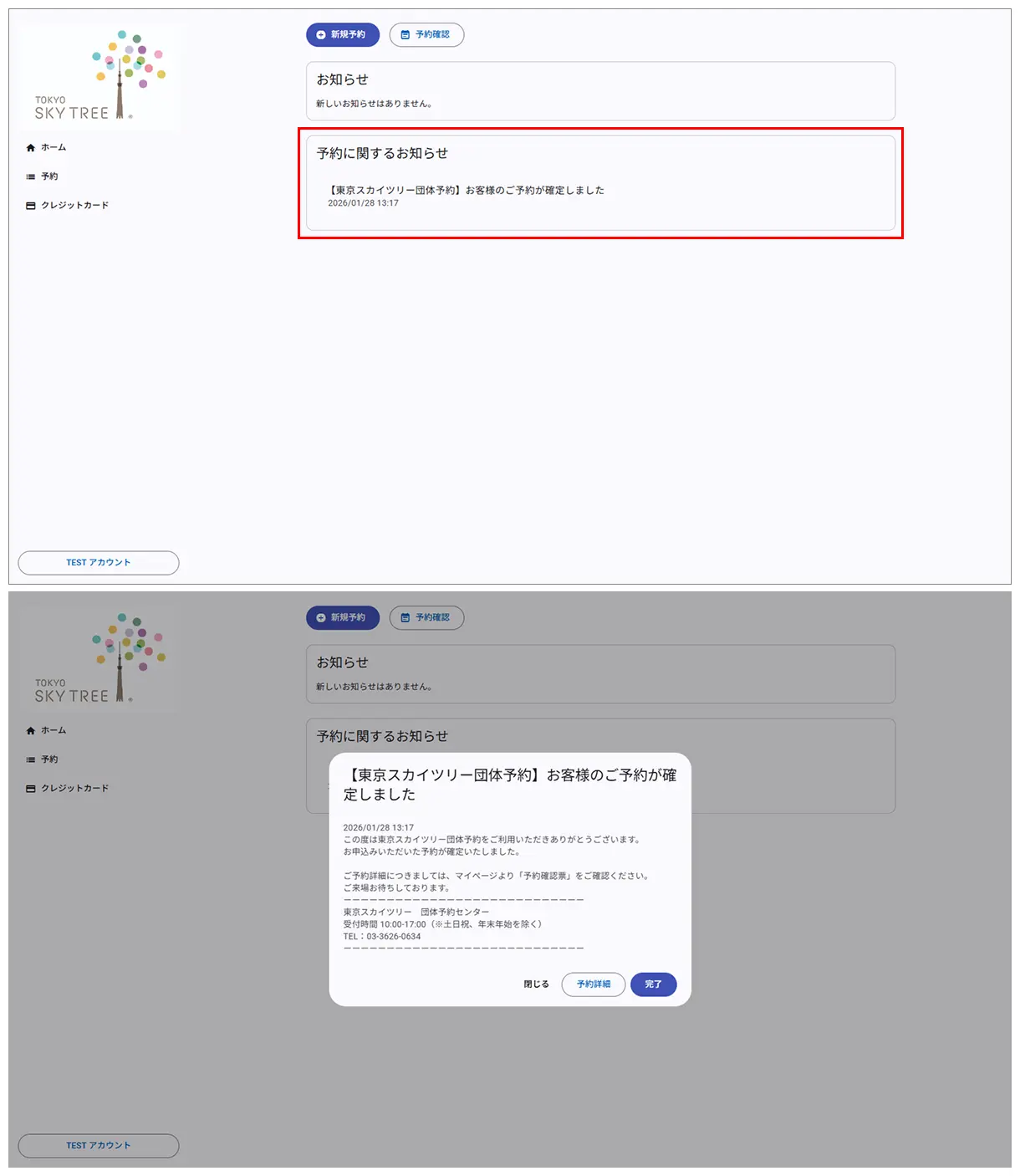 予約確定のお知らせの確認
