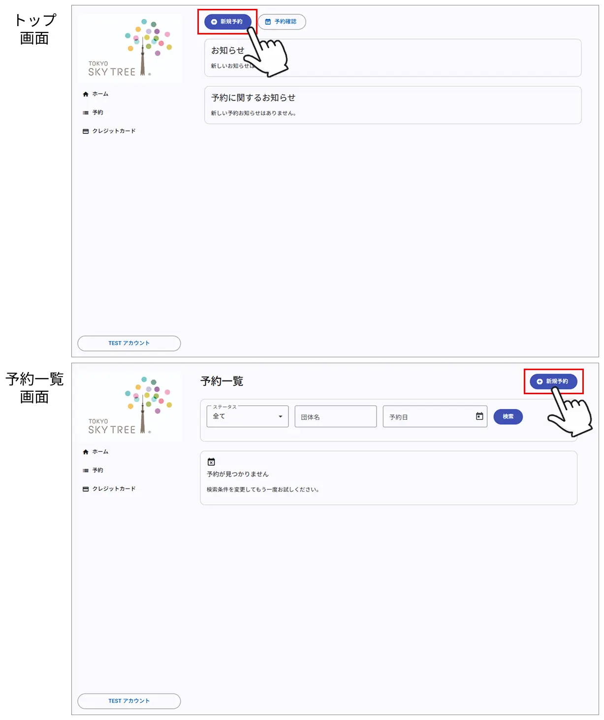予約リクエストの開始