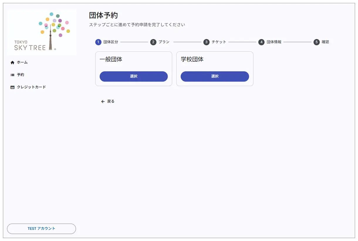 団体区分の選択