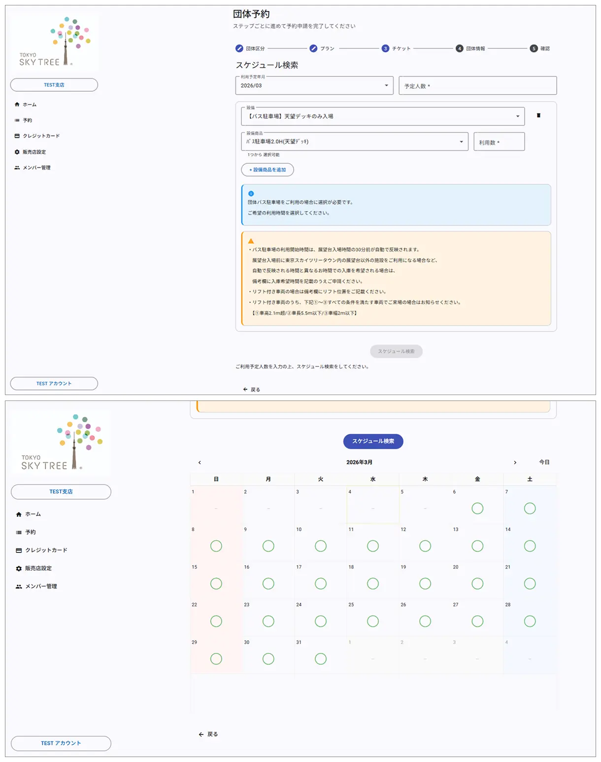 バス駐車場をご利用される方へ