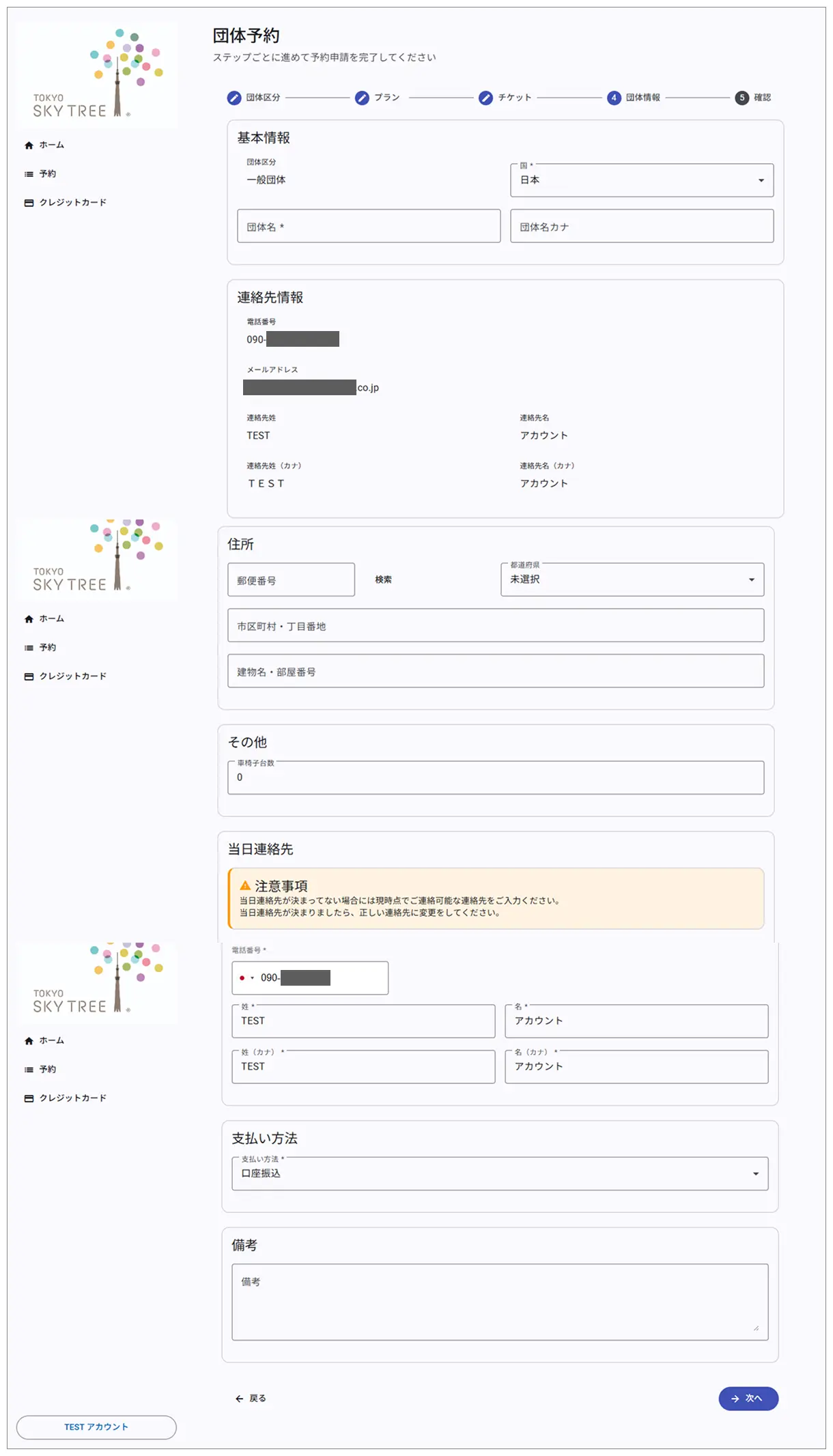 団体情報の入力