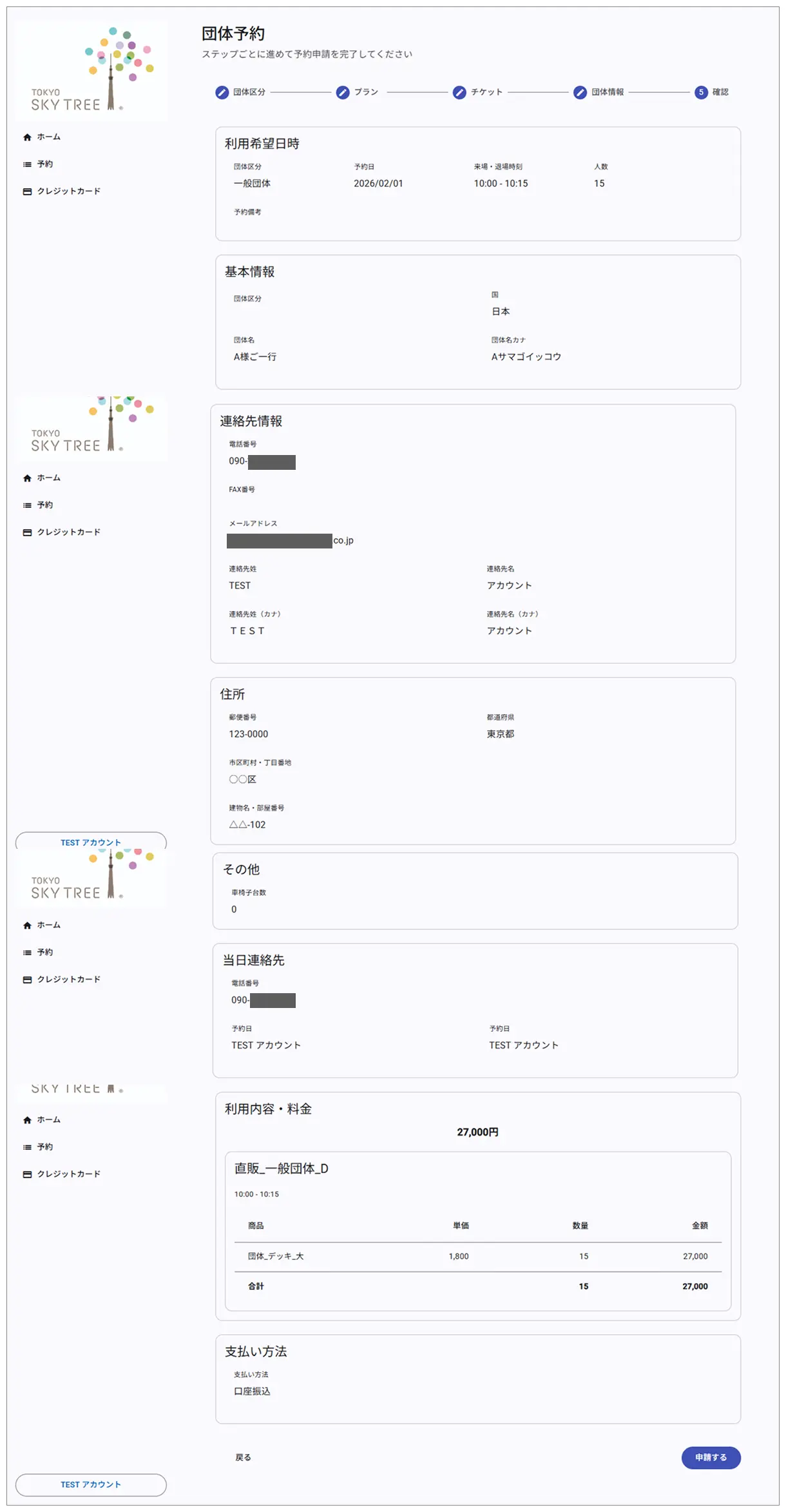 リクエスト内容の確認