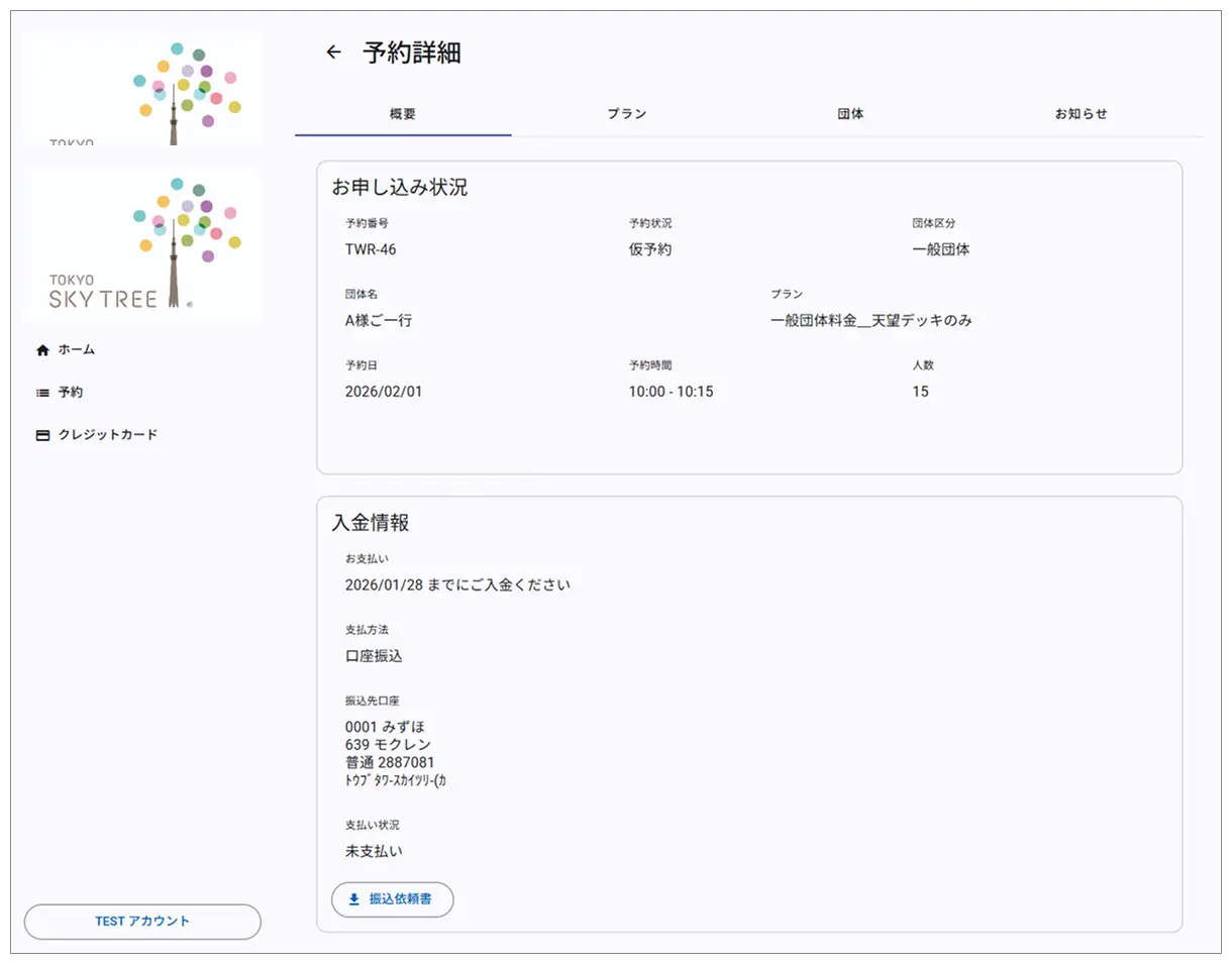 リクエスト受付完了・内容の確認