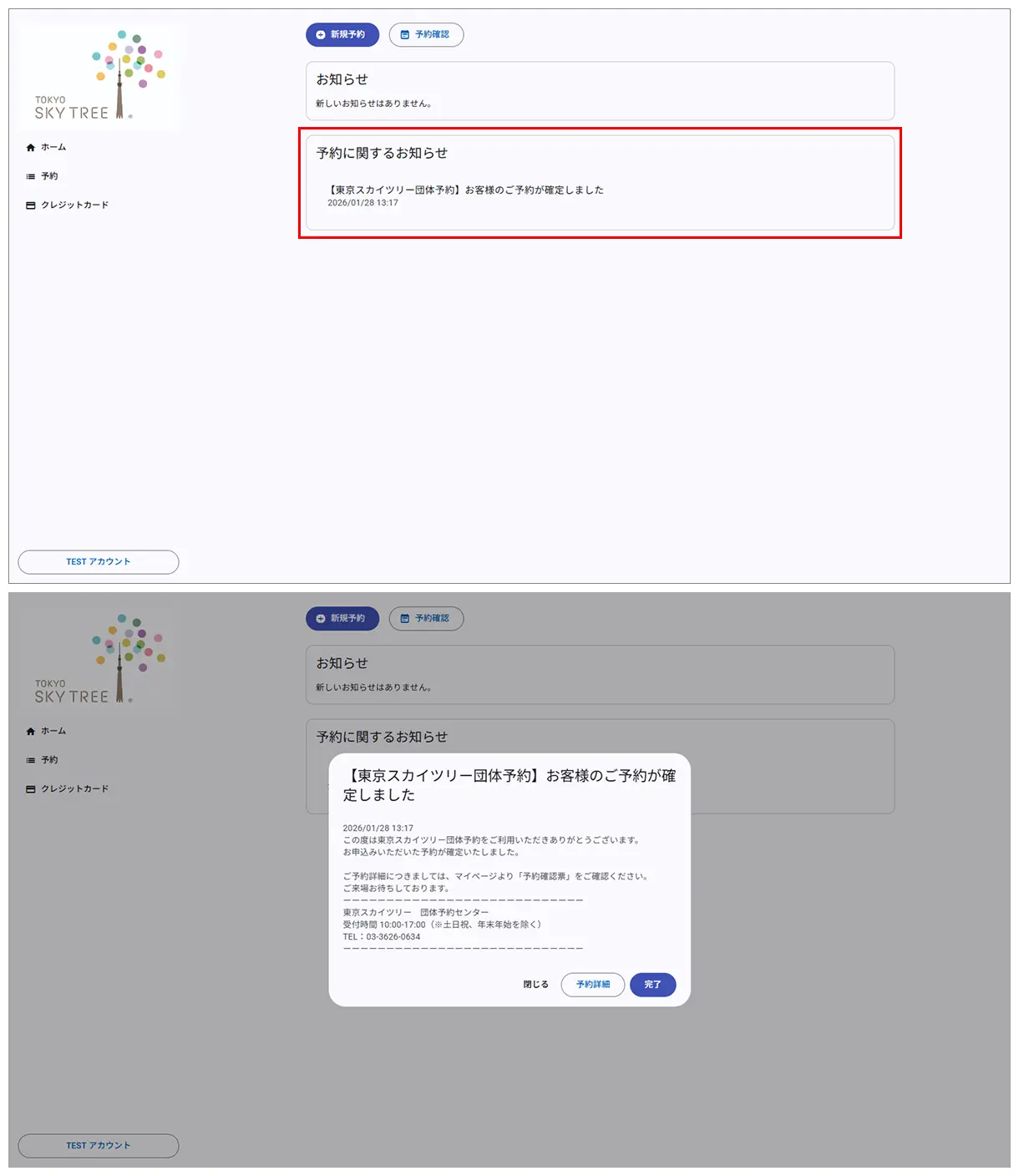 予約確定のお知らせの確認