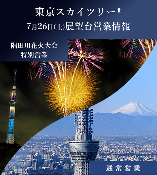 隅田川花火大会2025