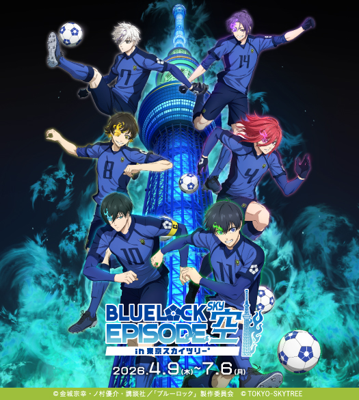 BLUE LOCK EPISODE 空(SKY) in 東京スカイツリー®