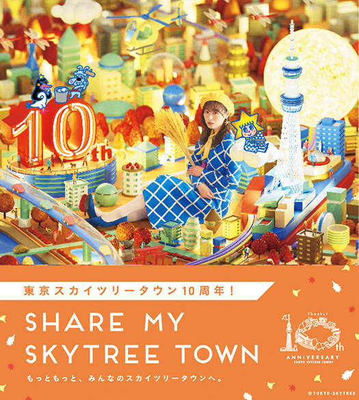 東京スカイツリー Tokyo Skytree