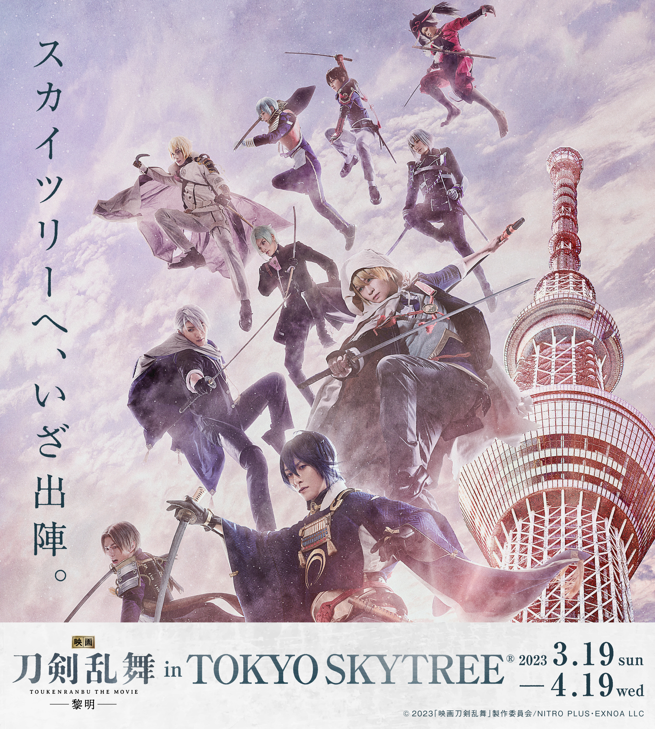 刀剣乱舞