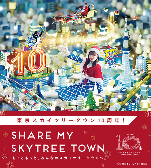 東京スカイツリー Tokyo Skytree