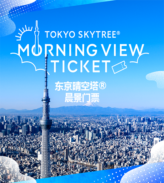 Morning View Ticket