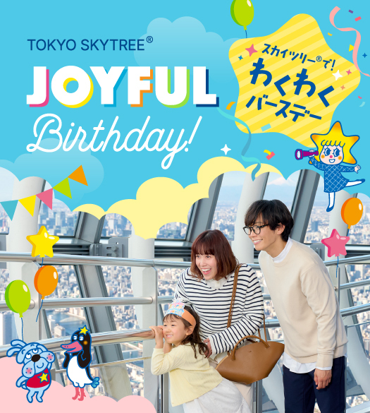 東京スカイツリー TOKYO SKYTREE